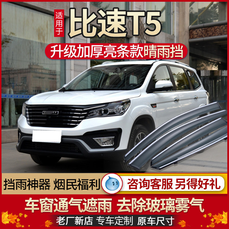 Rainbrow 17 18 speed T5 window shade SUV sunny car window shade window window shade window