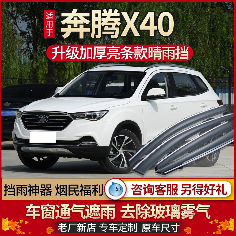 Pentium x40 Rain - eyebrow Rain - Stop X40 window window shade 17 18 window eyebrows and closing rain - proof bars