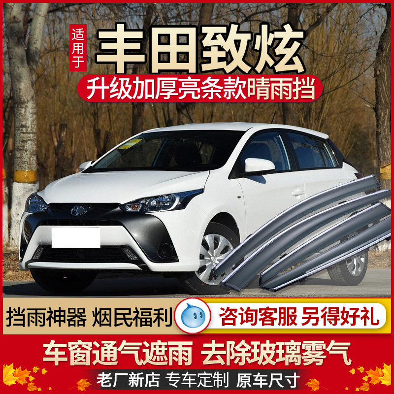 Applicable to Toyota's dazzling rain eyebrow window, sunny and rainy, dazzling X accessories, rain shield, 22 car rain shields, rain strips