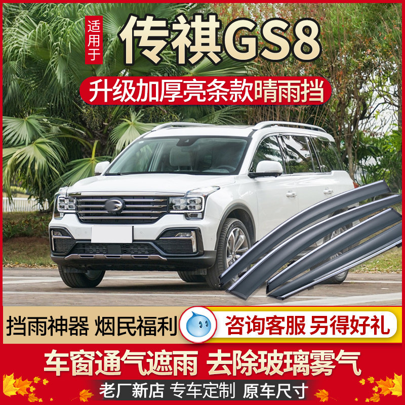 GAC Trumpchi GS8 Sunny Rain Shield Car Window Rain Eyebrow Legend GS8 Rain Shield 2020 19 Car Door and Window Rainshields
