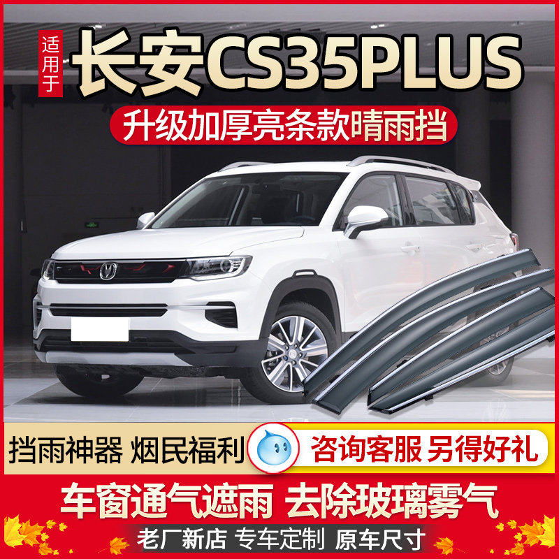 Long An CS35Plus rain brow window Rain stop 21cs35 Blue Whale version doors Canopy Shelter Accessories Big full sunny rain cover