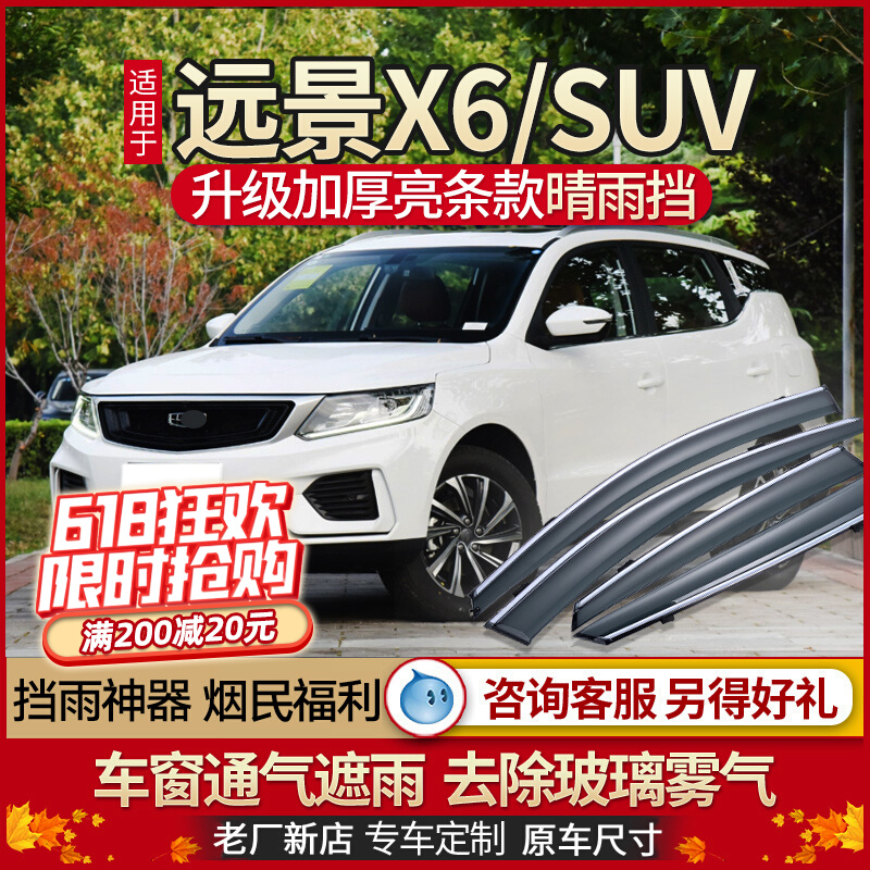 Special for Geely Vision x6suv Rain-stop car Canopy x6 Pro Canopy car 2021 clear rain cover