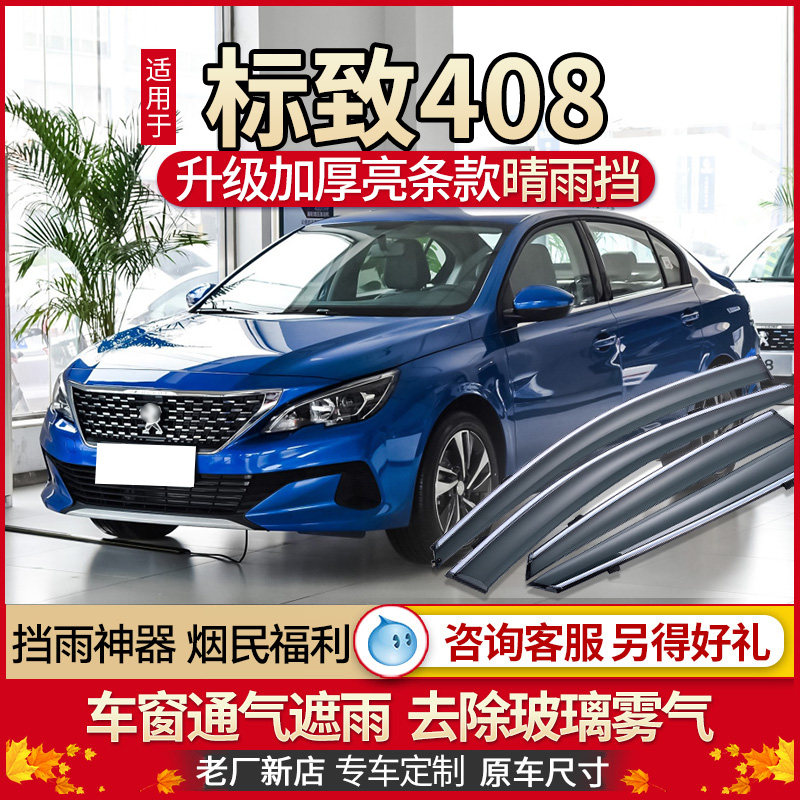 19 Peugeot 408 rainbrow window sunny window shade window old sign car rain blade window eyebrow original vehicle