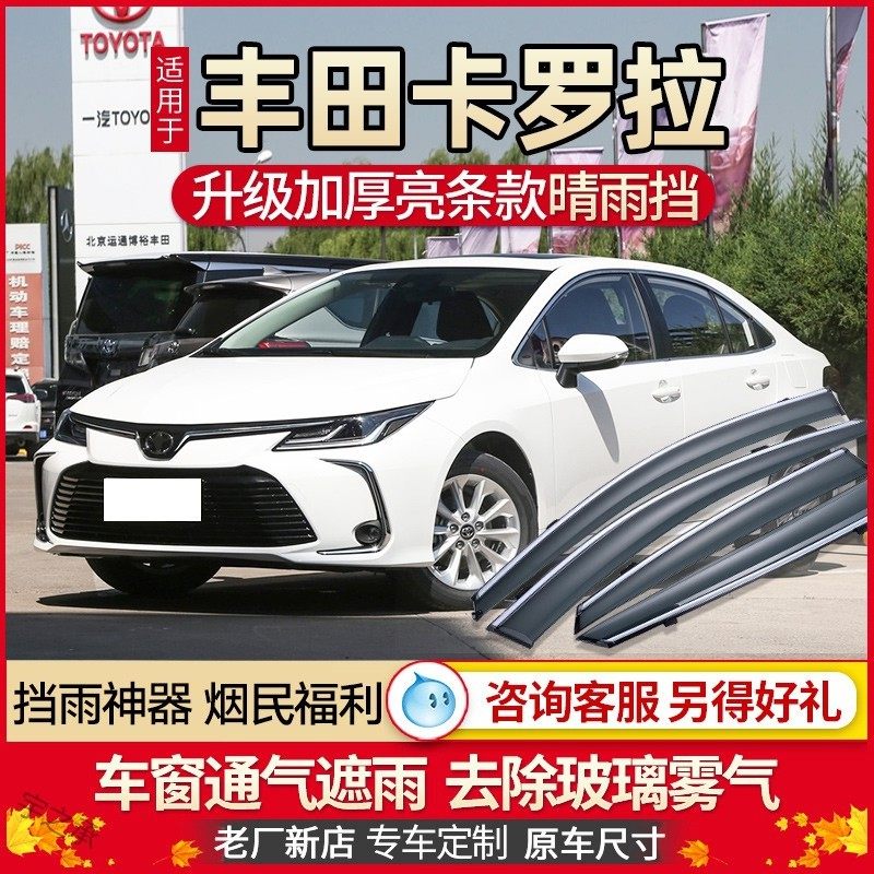 Special ToyotaCorolla car Canopy Rain Board Clear Rain Cover Corolla Double Engine 14 14 17 21 21 Canopy Shelter Rain strips