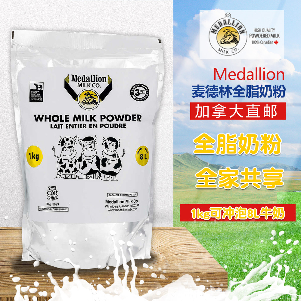 Canadian direct mail Medallion Medellin whole milk powder adult children high calcium 1kg
