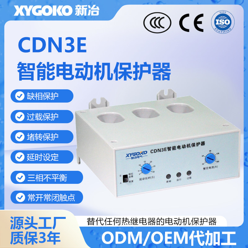 CDN3E智能电动机保护器PLC控制常开常闭断相过载综合电机监控器