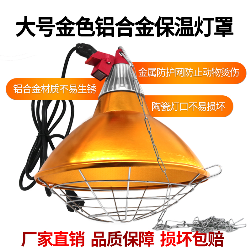 Insulated lamp adjustable temperature chicks for small chicken Miao piglet with heating bulb breeding heating Livestock insulated lamp shade