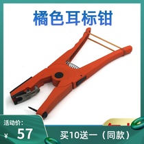 Orange Korean version of pig ear pliers pig ear clamp ear pliers breeding equipment pig cattle sheep and animal metal ear pliers