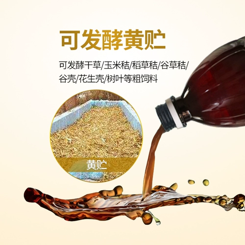 Эм сырая жидкая кукуруза Ферментация Жидкая кормление ферментационного агента силос гнилый желтый хранение Микро -конструированное эм бактерий пробиотики