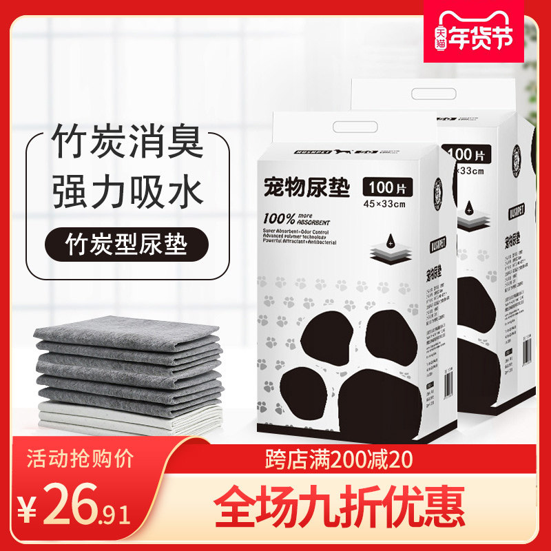 Le Shi pet pet bamboo charcoal deodorant urine pad dog urine pad diaper diaper disposable absorbent urine pad 100