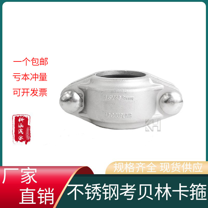 304不锈钢拷贝林卡箍 沟槽卡箍 哈夫节抱箍 消防水处理 管箍 接头