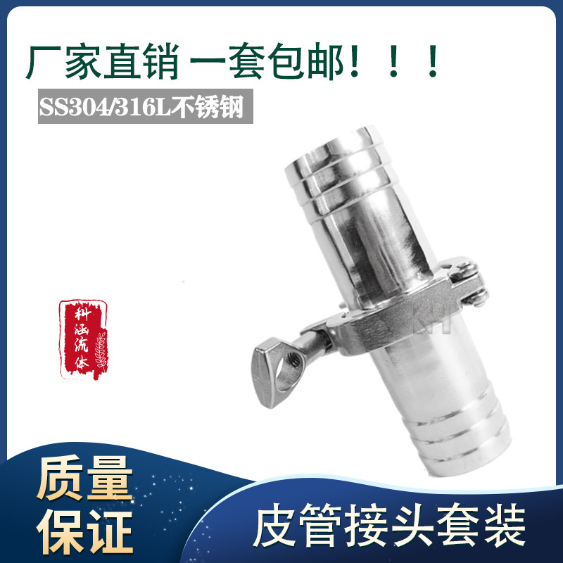 304不锈钢卫生级快装皮管接头套装 卡箍垫片快装宝塔软管水嘴卡接
