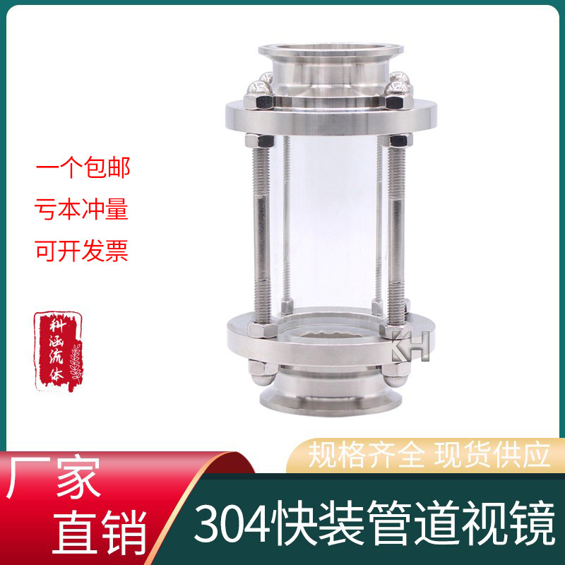 304不锈钢快装玻璃管道视镜 卫生级卡箍式直通快接视盅带保护罩51