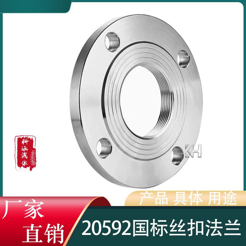 化工部丝扣法兰HG/T20592 GB9119内螺纹内牙丝口法兰盘加厚国标