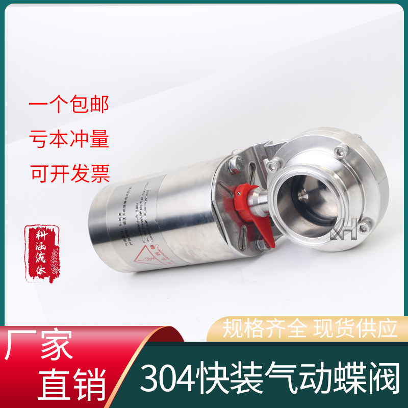 304不锈钢快装气动蝶阀 卫生级气动卡箍式卡盘蝶阀立式单作用阀门