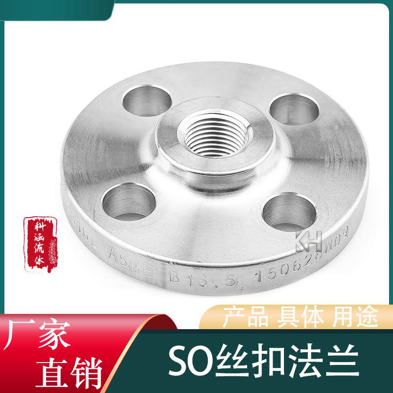 304/316L不锈钢TH SO带颈法兰丝扣丝口内螺纹内牙内丝PN16法兰盘