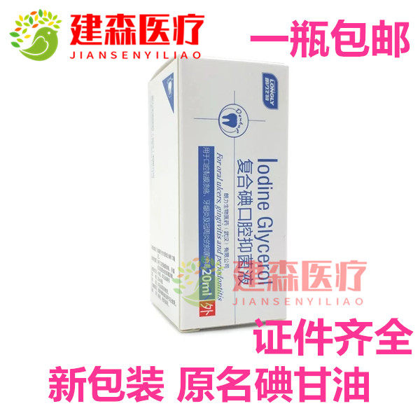 Dental Dental oral materials Wuhan Langli Iodine Glycerol Langli Bio