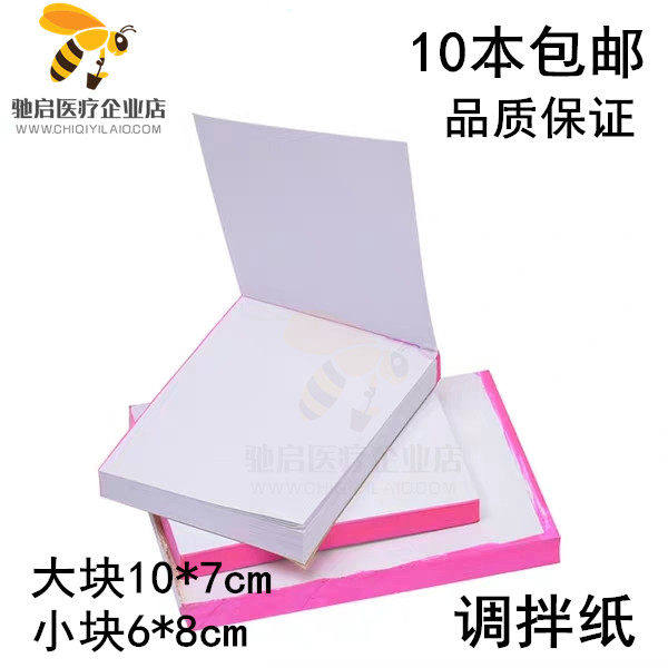 Dental Material Disposable Sticky Solid Powder Blended Paper Harmonic Paper Sampling Paper Dental Stick Powder Machete Machete Adjustment Board Paper