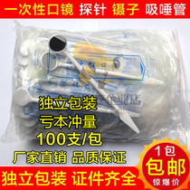 Oral Mirror Dental Material Dental Mirror Endoscopy Dentist Tool Disposable Mouth Mirror Probe Tweezers Suction tube