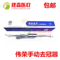 Dentistry Automatic Crown Stopper Manual Crowned Crown Instrumental Double Head Removal of Stainless Steel Material 1