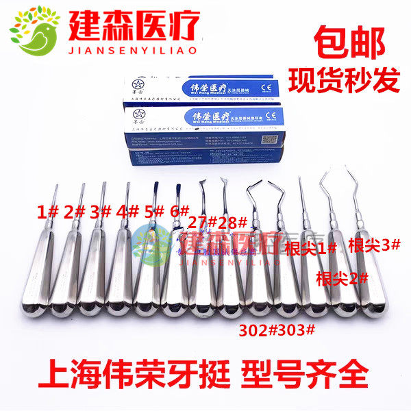 Dental Shanghai Weirong Minimally Invasive Tooth-Ting-shaped Stainless Steel Plucking Teeth Straight Quite Triangular Teeth with a sharp bent and quite a