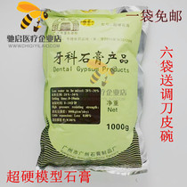 Dental materials Dental Heraeus gypsum Guangzhou super hard plaster Dental model white gypsum printing film material