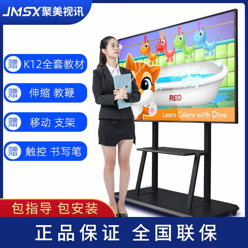 75 86 inch kindergarten teaching all-in-one machine multimedia touch screen education training conference TV tablet