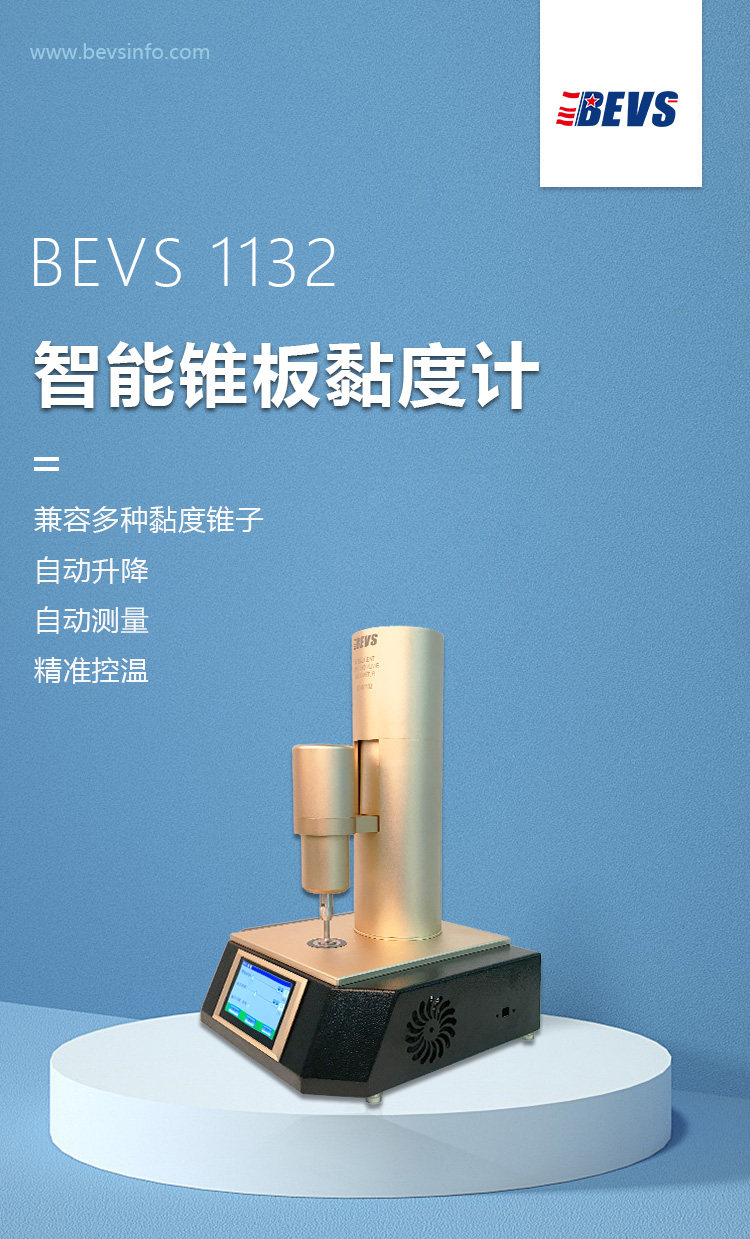 товар из китая 黏度计bevs 1132锥板粘度计/油漆粘度测量/涂料油墨树脂粘度测量