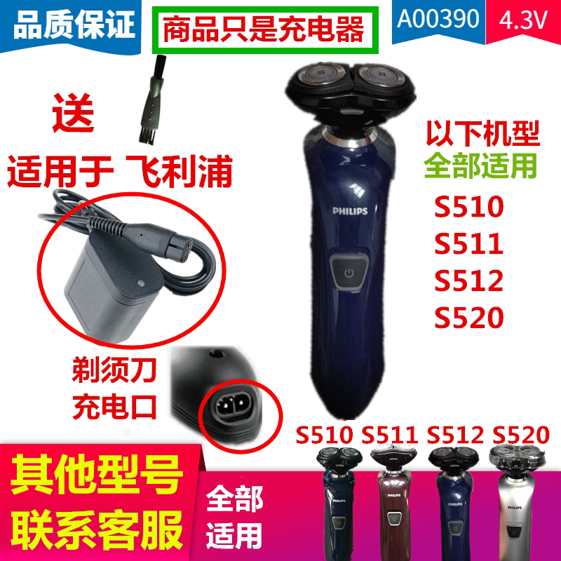 Suitable for Philips electric shaver accessories charger razor wire S510 S511 S512 S520