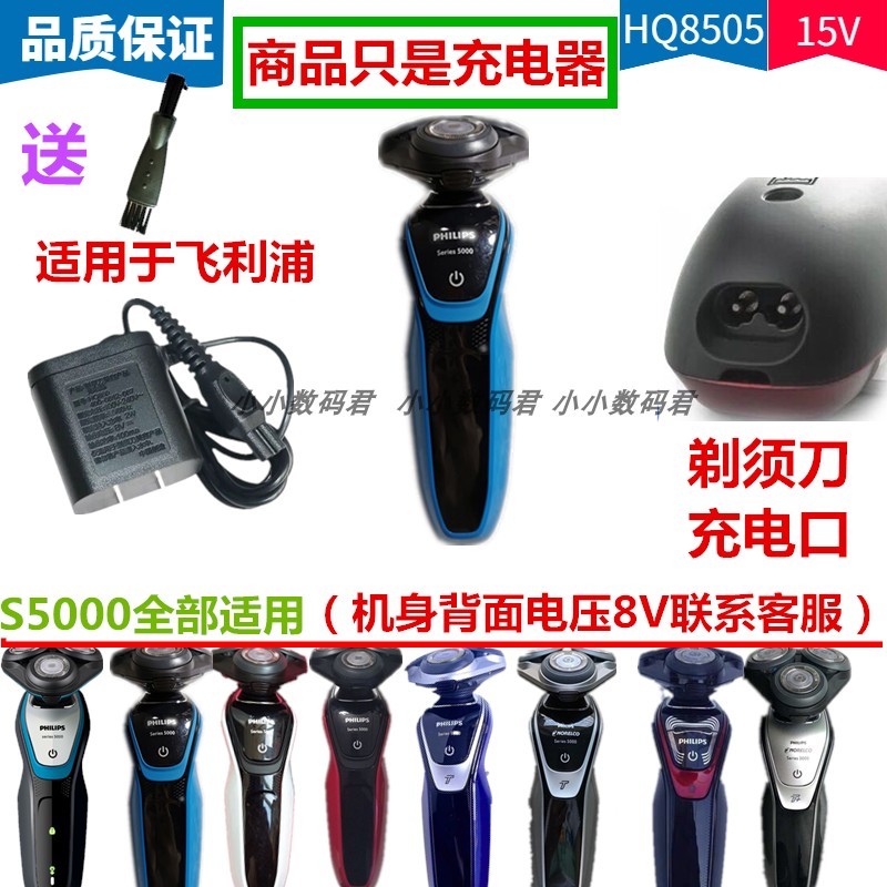 Applicable Philips shaved hob charging line s5000 S5050 S5050 S5077 S5077 S5080 S5080