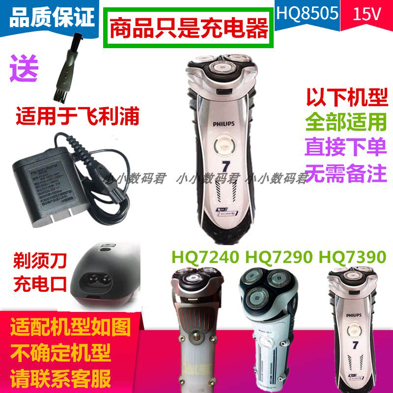 Suitable for Philips electric razor charger HQ7390 HQ7240 HQ7290 razor wire accessories