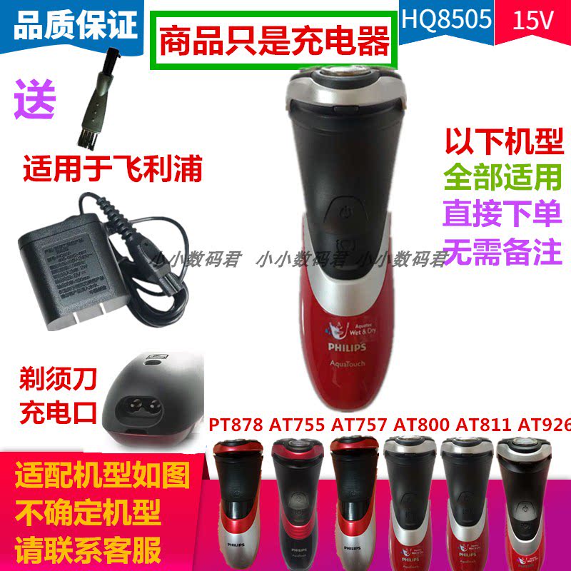 Suitable for Philips Razor charging cable AT755 AT757 AT800 AT811 AT926 PT878