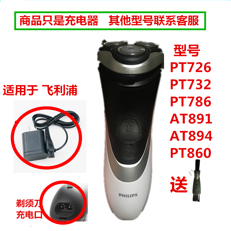 Suitable for Philips Razor charging cable PT726 PT732 PT786 AT891 AT894 PT860