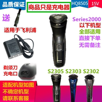 Suitable for Philips shaver shaver charger cable Series2000 s2302 s2303 s2305
