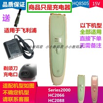 Suitable for Philips PHILIPS baby hair clipper charger cable series2000 HC2066 HC2088