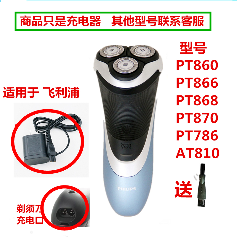 Suitable for Philips Razor charging cable PT860 PT866 PT868 PT870 PT786 AT810