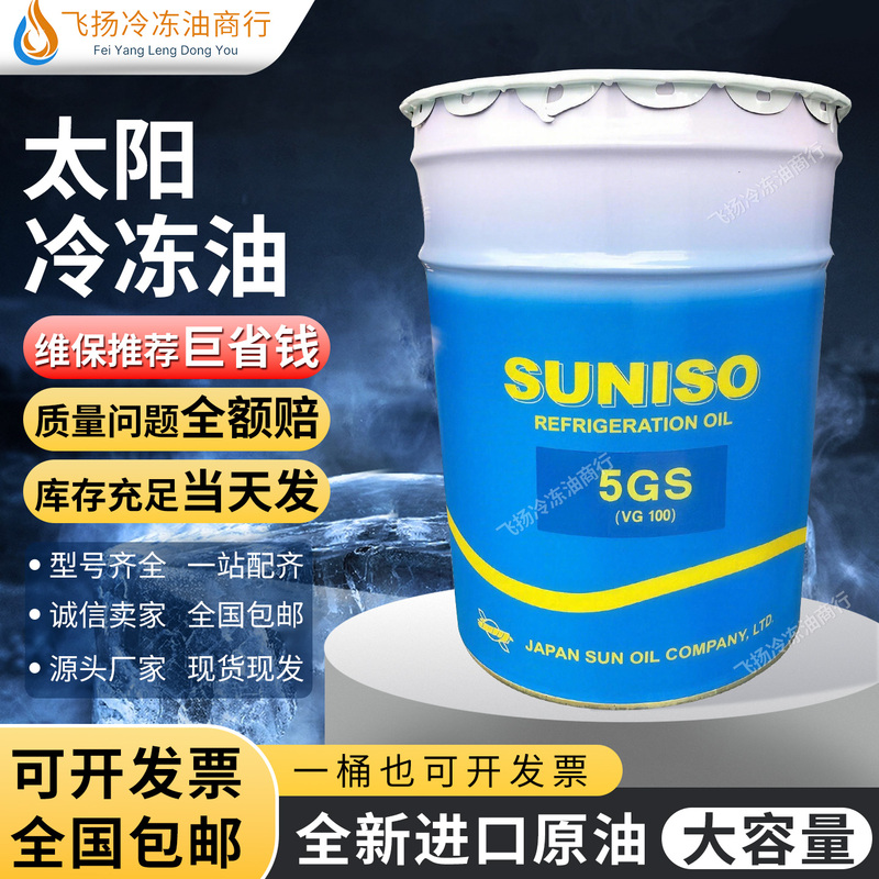 Sun Refrigeration Oil 3Gs.4.5Gs for Air Conditioning Compressors Poe R22 410A/134/4Gsd/5Gsd