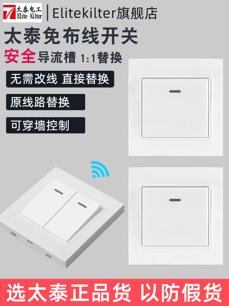 Taitai wireless remote control switch panel wiring-free 220v smart home electric lamp double cut free paste power supply bedroom