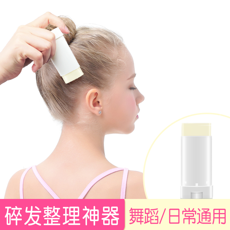 Children's dance broken hair finishing cream performance art test stereotypes artifact girls hair wax stick non-greasy compact styling cream