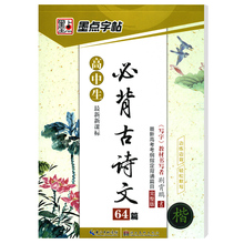 【高中初中】必背古诗文64篇练字贴