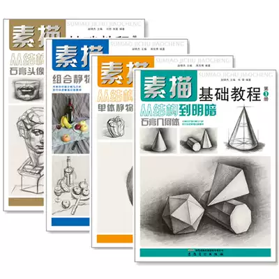Sketch basic tutorial character plaster geometry avatar color still life linear structure pencil drawing hand drawing self-study zero basic introduction painting painting painting tutorial copy sketch art sketch sketch