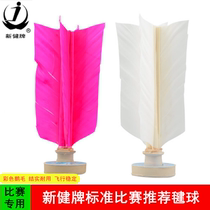 Taicang Xinjian brand shuttlecock XJ306 water wave sheet paper pad rubber seat kick standard student adult competition shuttlecock