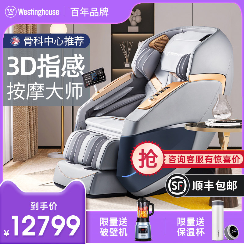 American Westinghouse S560 massage chair home massage chair space smart cabin for the elderly full-body automatic multi-function