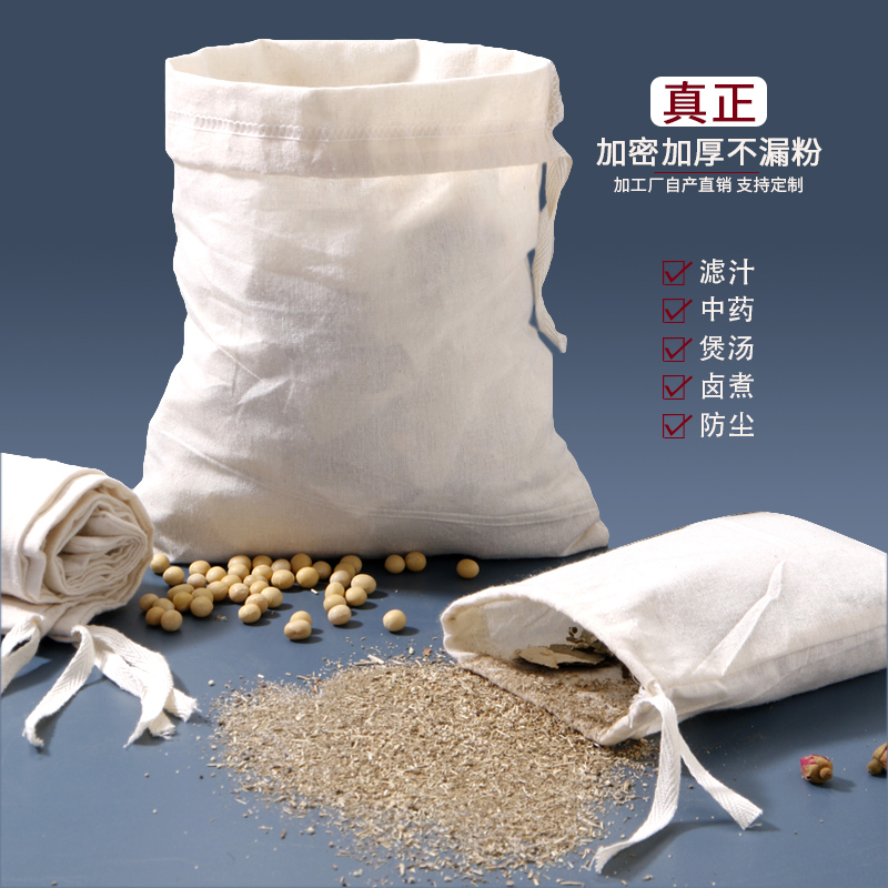 Encrypted Cotton Bags for Seasoning, Spice, Marinade, Herbal Medicine, Soup, Fish, Tea, and Powder-Proof Bags Encrypted Cotton Bags for Seasoning, Spice, Marinade, Herbal Medicine, Soup, Fish, Tea, and Powder-Proof Bags