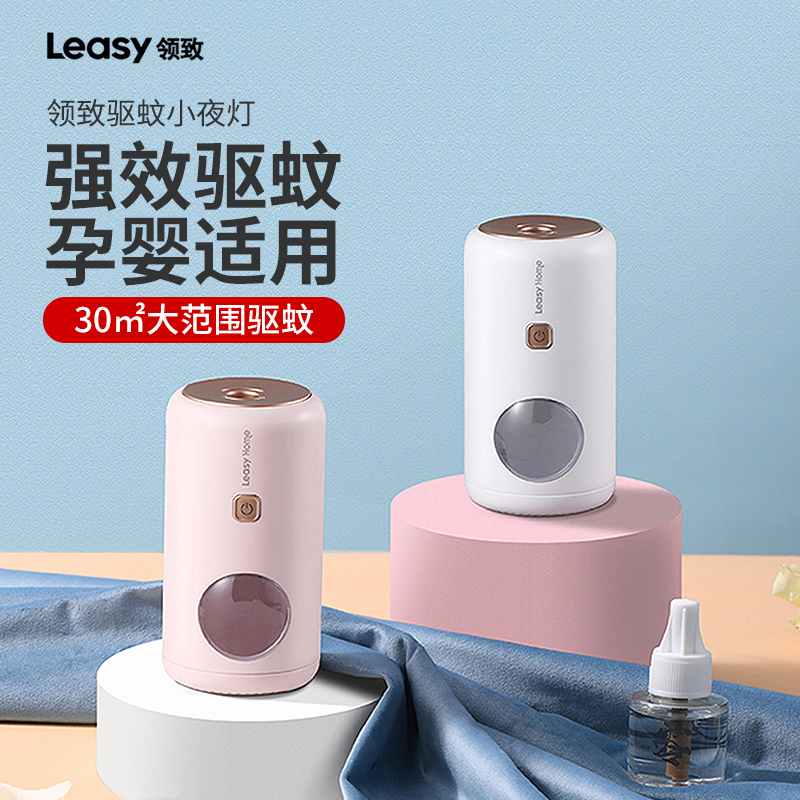 LEASY LED mosquito repellent lamp Indoor mosquito killer lamp artifact Baby pregnant woman home electric mosquito liquid portable wireless charging