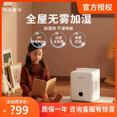 Sakata kettle as a small white shell fog-free humidifier household large capacity silent small air purification pregnant women Baby