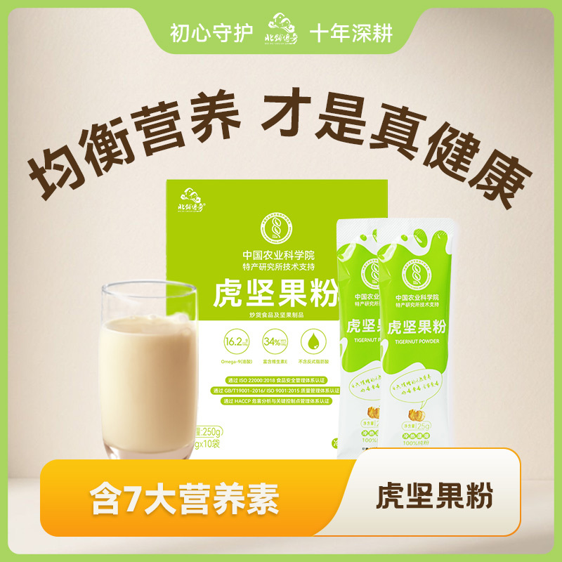 [Chinese Academy of Agricultural Sciences Beipu Legend Tiger Nut Powder] Xinjiang Huaxin Season Oil Sesame Bean Instant Powder Nutritious Breakfast