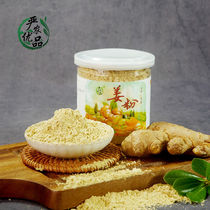 Yan Nong Youpin Xiaohuang ginger powder Yunnan plateau old ginger Nongchun dried ginger powder warm non-additive 200g