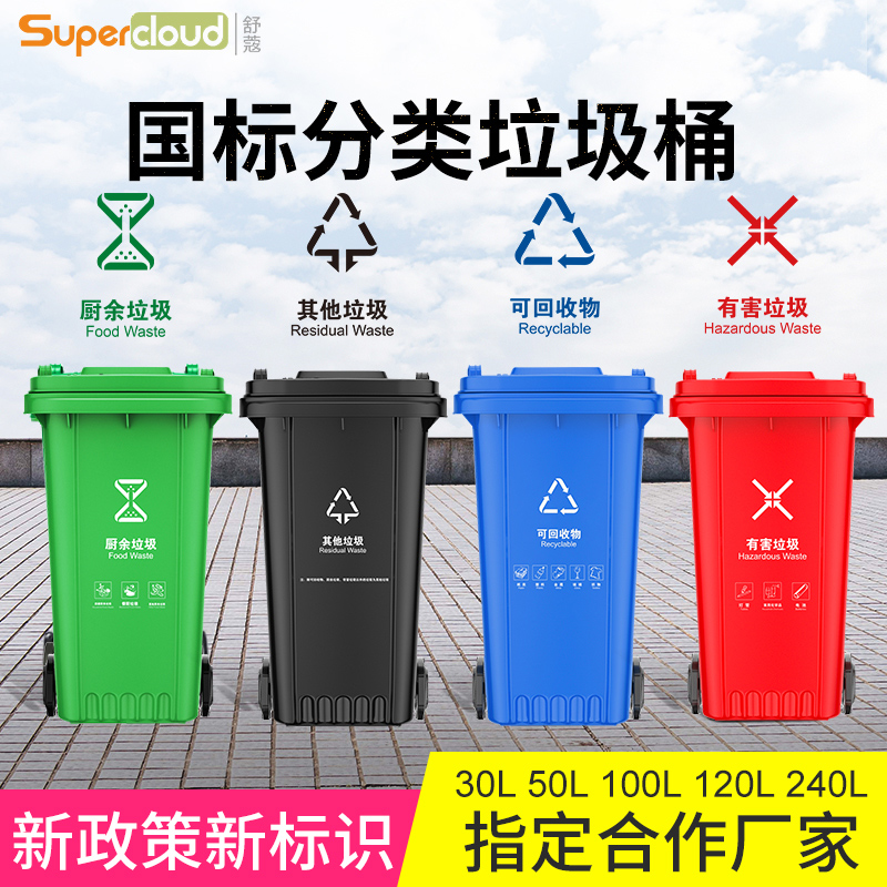 New National Standard Outdoor Trash Can large commercial capacity sanitation public occasion classification box with lid with wheel 240l l