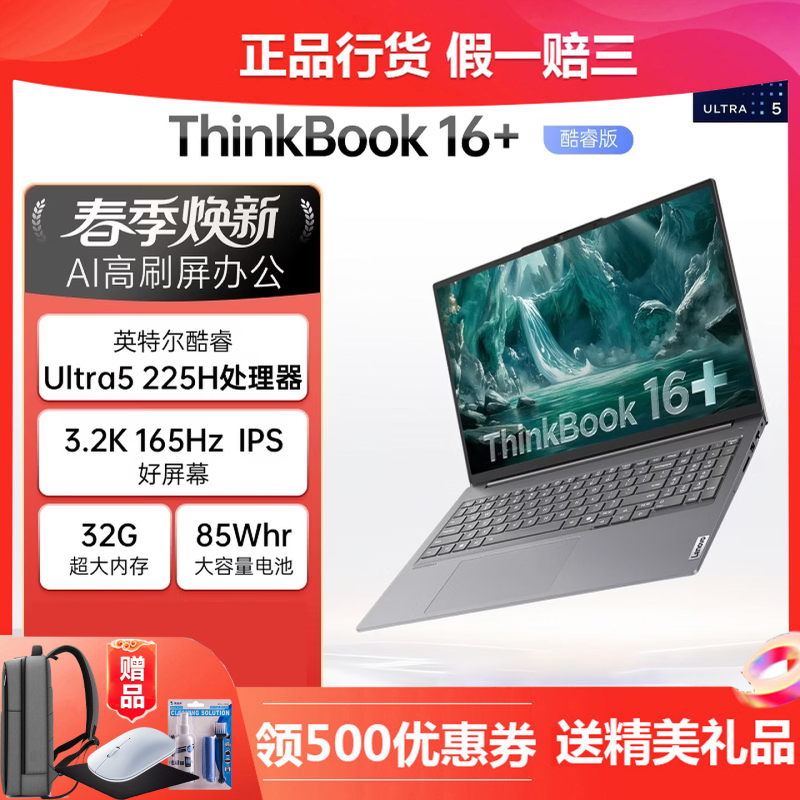 Lenovo Thinkbook16+14+ Core U5/7 Ryzen Ai7/Ai9 Thin and Light Gaming Design Laptop